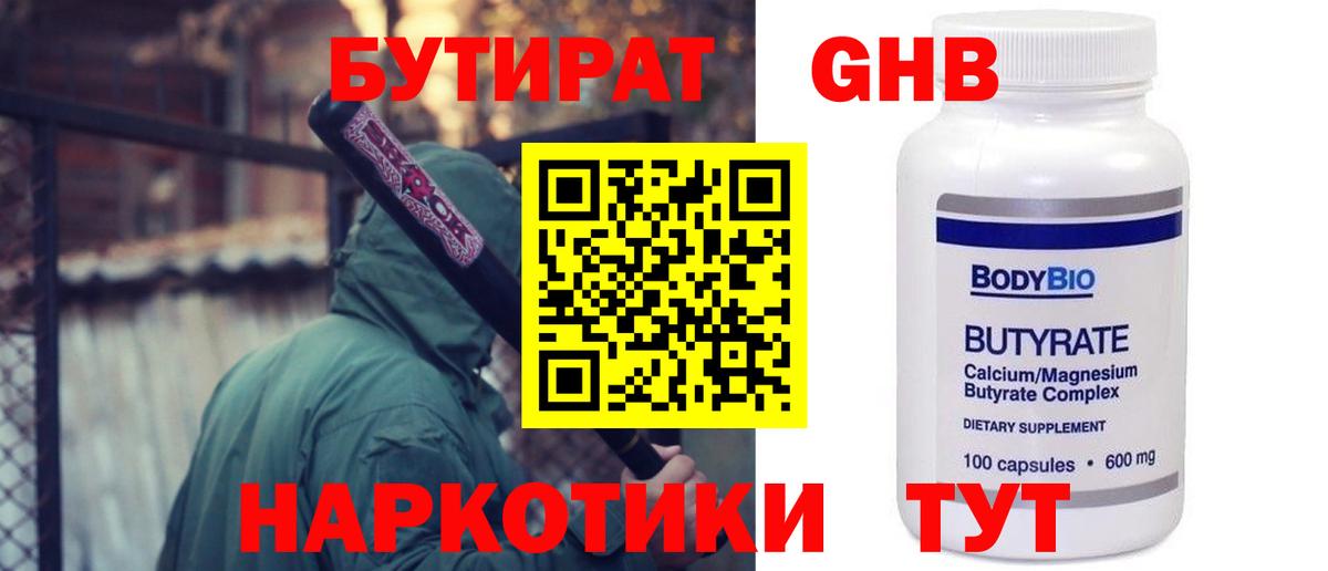 Бутират Butirat Кушва