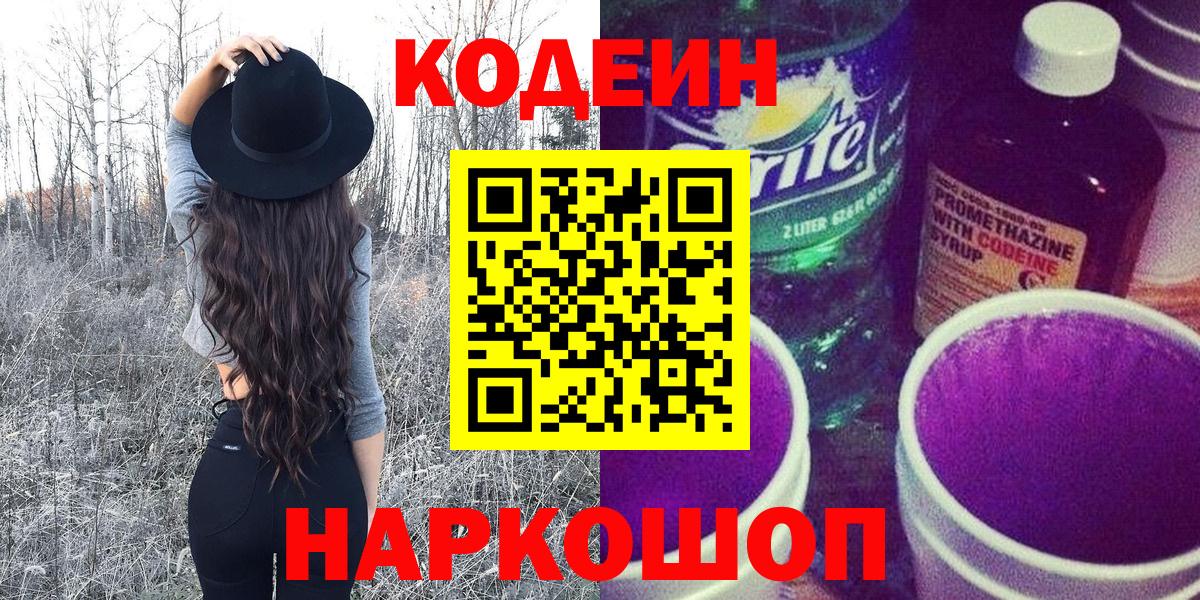 Codein Purple Drank Кушва