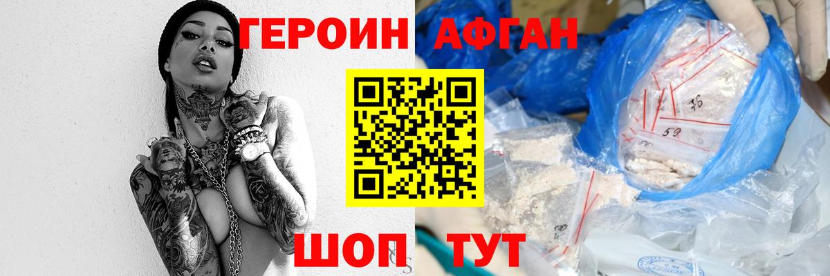 ГЕРОИН афганец  Вход с VPN  Кушва 