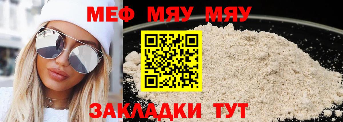 МЯУ-МЯУ мука  МЕФ  Кушва  Вход с VPN 
